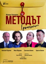 МЕТОДЪТ ГРЬОНХОЛМ - Театър БОНИНИ 